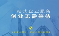 信萍企業(yè)代理一站式服務(wù)，創(chuàng)業(yè)不只是夢想